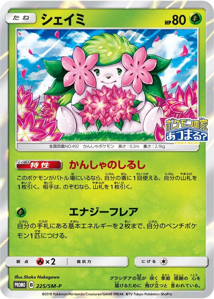 Image for Shaymin - 225/SM-P (225/SM-P) (SM-P: Sun & Moon Promos) (SM-P) - Pokemon Japan