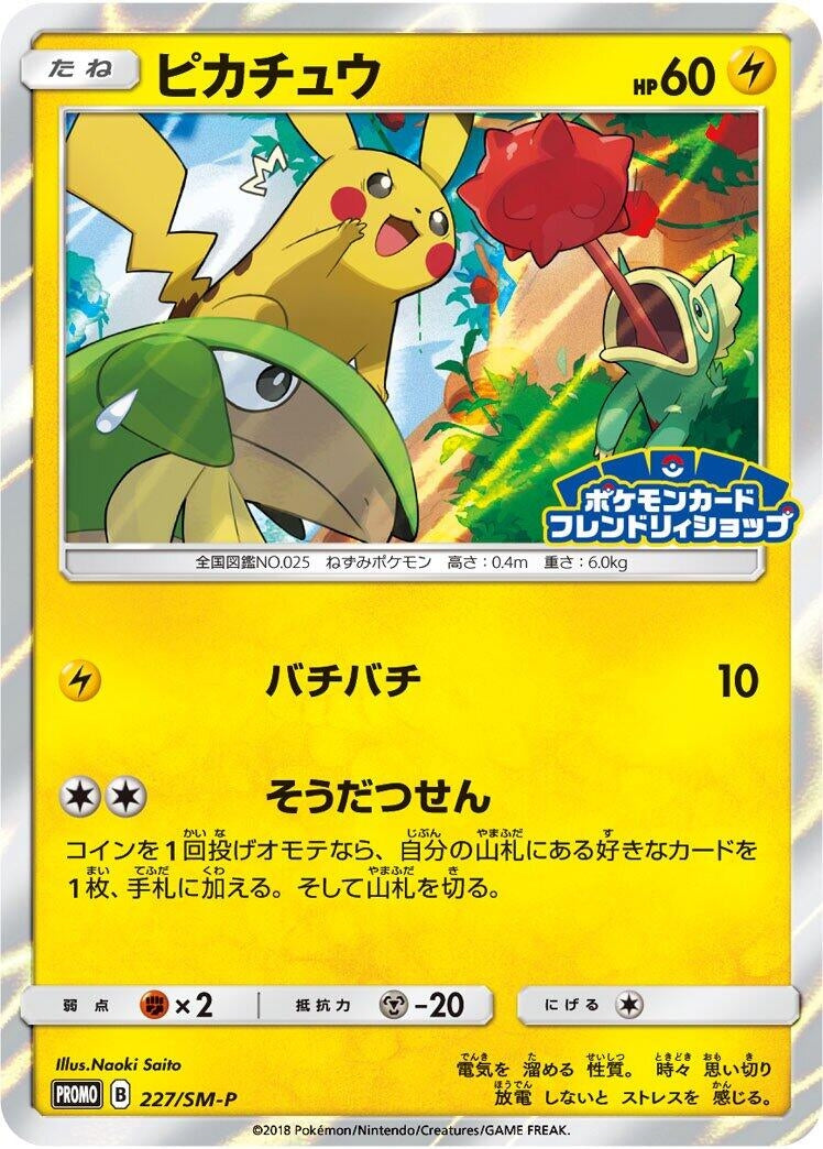 Image for Pikachu - 227/SM-P (227/SM-P) (SM-P: Sun & Moon Promos) (SM-P) - Pokemon Japan