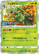 Image for Sceptile - 228/SM-P (228/SM-P) (SM-P: Sun & Moon Promos) (SM-P) - Pokemon Japan