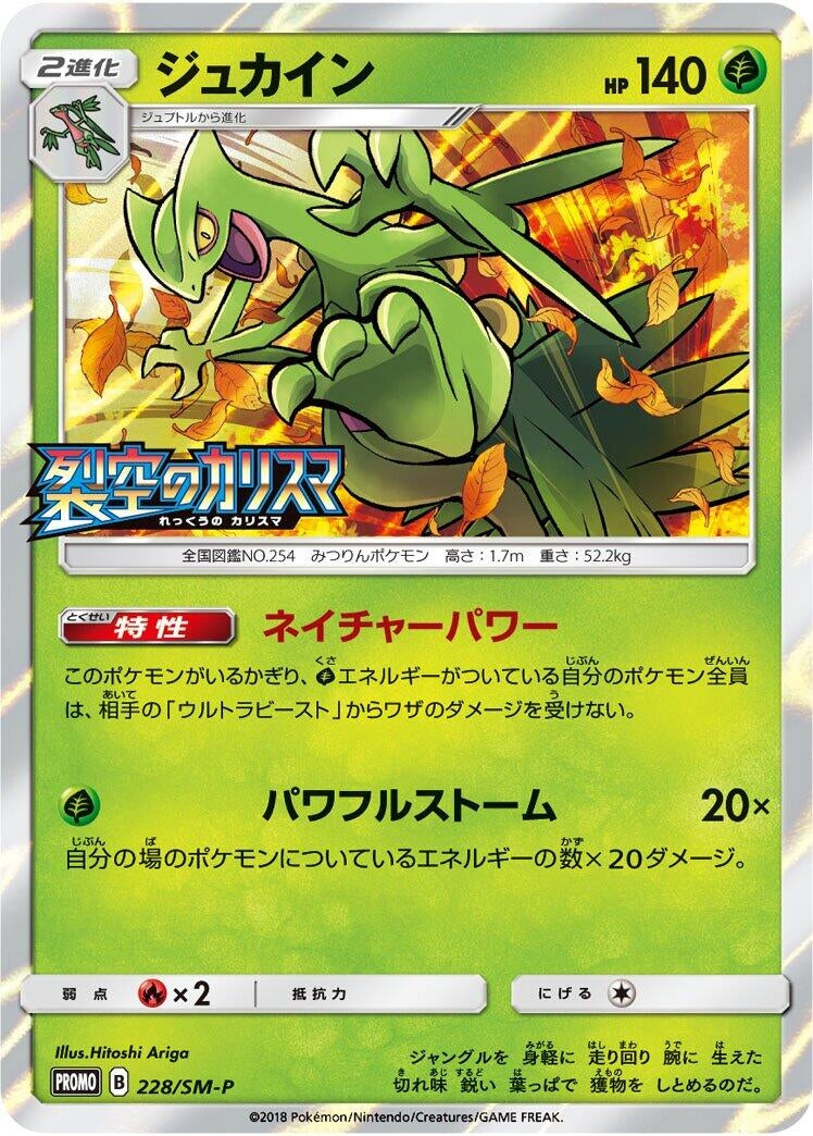 Image for Sceptile - 228/SM-P (228/SM-P) (SM-P: Sun & Moon Promos) (SM-P) - Pokemon Japan