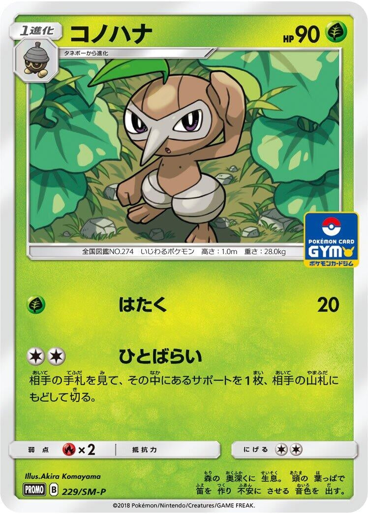 Image for Nuzleaf - 229/SM-P (229/SM-P) (SM-P: Sun & Moon Promos) (SM-P) - Pokemon Japan