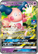 Image for Mr. Mime GX - 231/SM-P (231/SM-P) (SM-P: Sun & Moon Promos) (SM-P) - Pokemon Japan