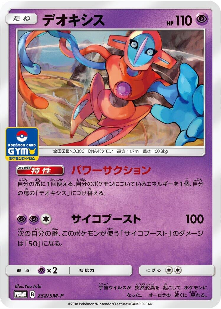 Image for Deoxys - 232/SM-P (232/SM-P) (SM-P: Sun & Moon Promos) (SM-P) - Pokemon Japan