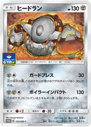 Image for Heatran - 233/SM-P (233/SM-P) (SM-P: Sun & Moon Promos) (SM-P) - Pokemon Japan