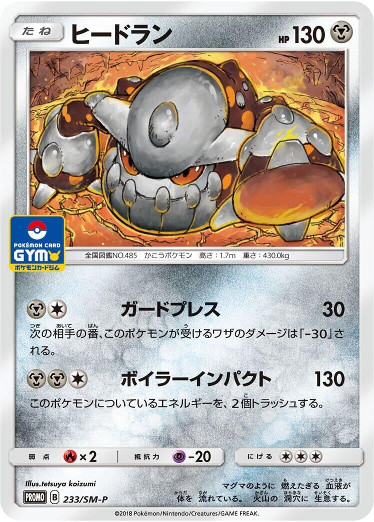 Image for Heatran - 233/SM-P (233/SM-P) (SM-P: Sun & Moon Promos) (SM-P) - Pokemon Japan