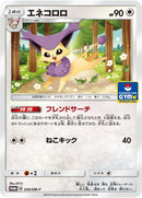 Image for Delcatty - 234/SM-P (234/SM-P) (SM-P: Sun & Moon Promos) (SM-P) - Pokemon Japan