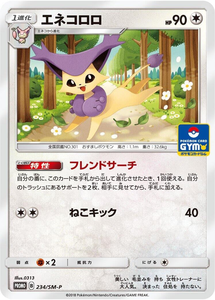 Image for Delcatty - 234/SM-P (234/SM-P) (SM-P: Sun & Moon Promos) (SM-P) - Pokemon Japan