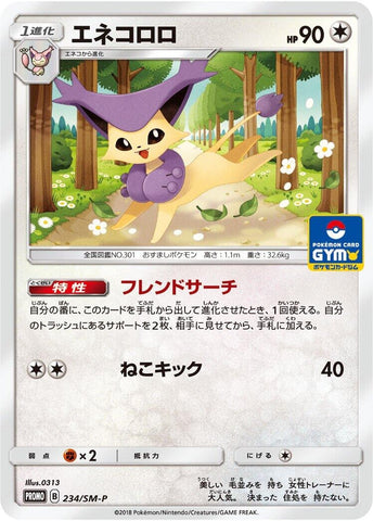 Image for Delcatty - 234/SM-P (234/SM-P) (SM-P: Sun & Moon Promos) (SM-P) - Pokemon Japan