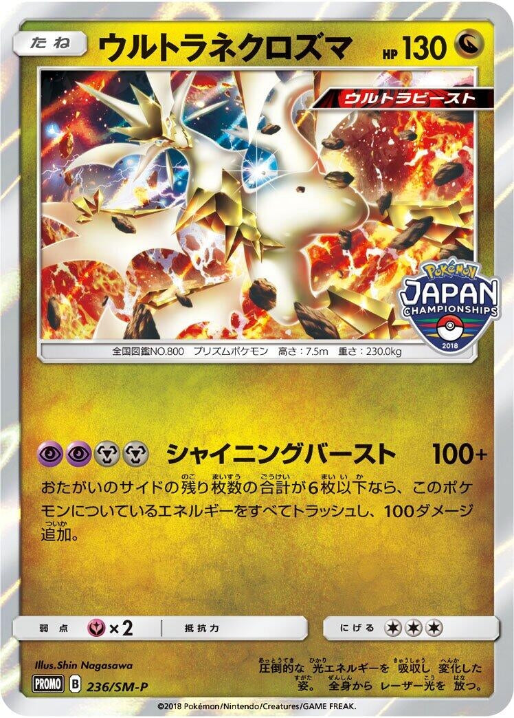 Image for Ultra Necrozma - 236/SM-P (236/SM-P) (SM-P: Sun & Moon Promos) (SM-P) - Pokemon Japan