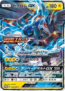 Image for Zekrom GX - 238/SM-P (238/SM-P) (SM-P: Sun & Moon Promos) (SM-P) - Pokemon Japan