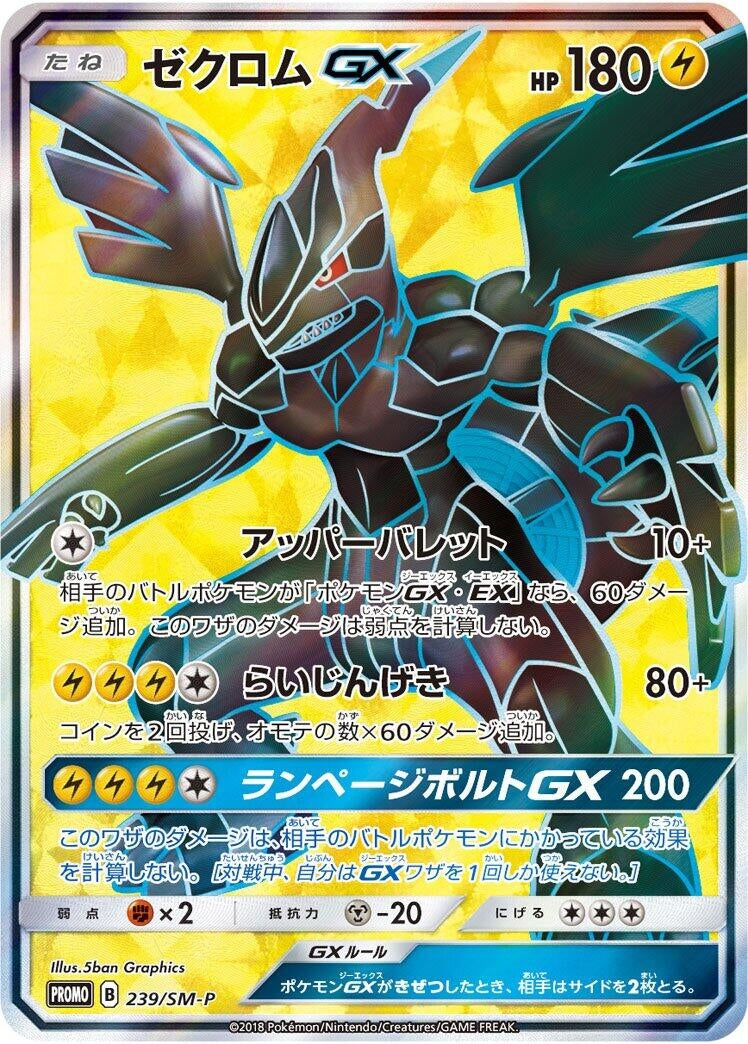 Image for Zekrom GX - 239/SM-P (239/SM-P) (SM-P: Sun & Moon Promos) (SM-P) - Pokemon Japan