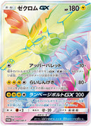 Image for Zekrom GX - 240/SM-P (240/SM-P) (SM-P: Sun & Moon Promos) (SM-P) - Pokemon Japan