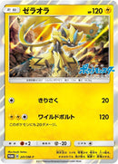 Image for Zeraora - 241/SM-P (241/SM-P) (SM-P: Sun & Moon Promos) (SM-P) - Pokemon Japan