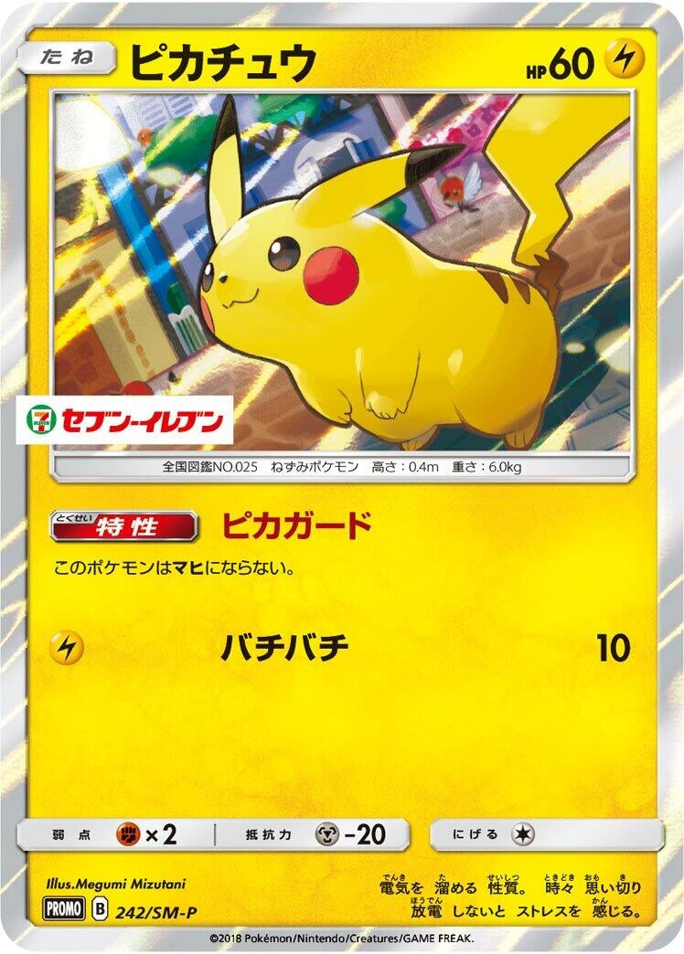 Image for Pikachu - 242/SM-P (242/SM-P) (SM-P: Sun & Moon Promos) (SM-P) - Pokemon Japan