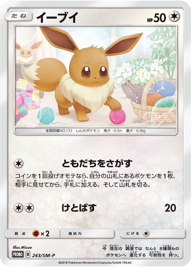 Image for Eevee - 243/SM-P (243/SM-P) (SM-P: Sun & Moon Promos) (SM-P) - Pokemon Japan