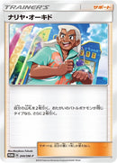 Image for Samson Oak - 244/SM-P (244/SM-P) (SM-P: Sun & Moon Promos) (SM-P) - Pokemon Japan