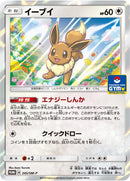 Image for Eevee - 245/SM-P (245/SM-P) (SM-P: Sun & Moon Promos) (SM-P) - Pokemon Japan