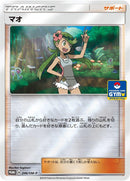 Image for Mallow - 246/SM-P (246/SM-P) (SM-P: Sun & Moon Promos) (SM-P) - Pokemon Japan