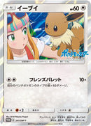 Image for Eevee - 247/SM-P (247/SM-P) (SM-P: Sun & Moon Promos) (SM-P) - Pokemon Japan