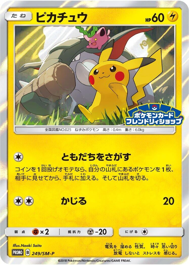 Image for Pikachu - 249/SM-P (249/SM-P) (SM-P: Sun & Moon Promos) (SM-P) - Pokemon Japan