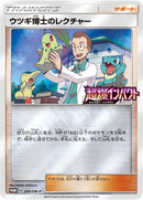 Image for Professor Elm's Lecture - 250/SM-P (250/SM-P) (SM-P: Sun & Moon Promos) (SM-P) - Pokemon Japan