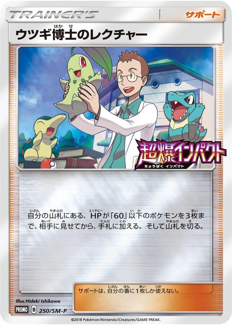 Image for Professor Elm's Lecture - 250/SM-P (250/SM-P) (SM-P: Sun & Moon Promos) (SM-P) - Pokemon Japan