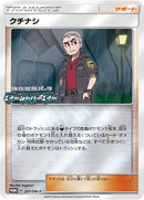 Image for Nanu - 251/SM-P (251/SM-P) (SM-P: Sun & Moon Promos) (SM-P) - Pokemon Japan