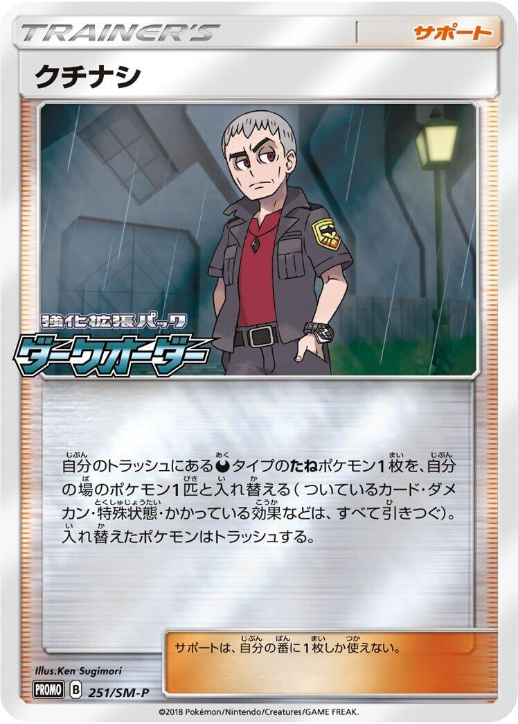 Image for Nanu - 251/SM-P (251/SM-P) (SM-P: Sun & Moon Promos) (SM-P) - Pokemon Japan