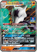 Image for Alolan Marowak GX - 252/SM-P (252/SM-P) (SM-P: Sun & Moon Promos) (SM-P) - Pokemon Japan
