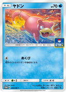 Image for Slowpoke - 253/SM-P (253/SM-P) (SM-P: Sun & Moon Promos) (SM-P) - Pokemon Japan