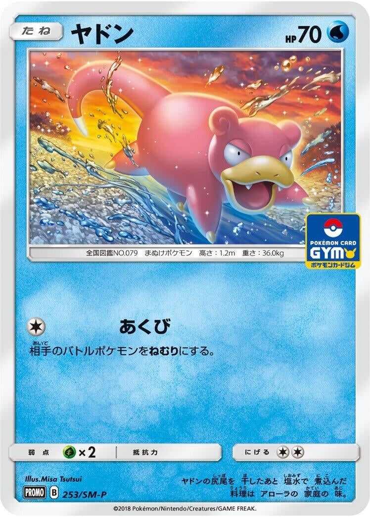 Image for Slowpoke - 253/SM-P (253/SM-P) (SM-P: Sun & Moon Promos) (SM-P) - Pokemon Japan