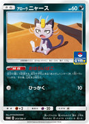 Image for Alolan Meowth - 255/SM-P (255/SM-P) (SM-P: Sun & Moon Promos) (SM-P) - Pokemon Japan