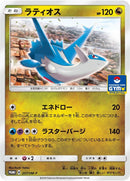 Image for Latios - 257/SM-P (257/SM-P) (SM-P: Sun & Moon Promos) (SM-P) - Pokemon Japan