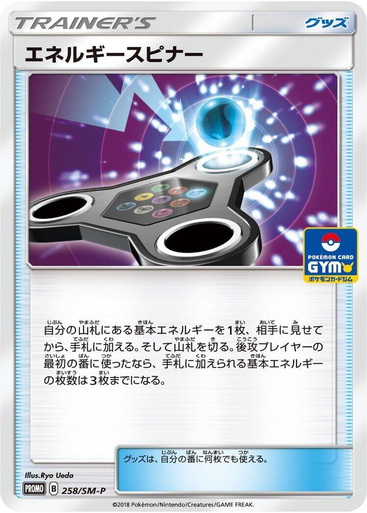 Image for Energy Spinner - 258/SM-P (258/SM-P) (SM-P: Sun & Moon Promos) (SM-P) - Pokemon Japan