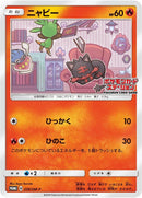 Image for Litten - 259/SM-P (259/SM-P) (SM-P: Sun & Moon Promos) (SM-P) - Pokemon Japan