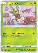 Image for Chespin - 260/SM-P (260/SM-P) (SM-P: Sun & Moon Promos) (SM-P) - Pokemon Japan