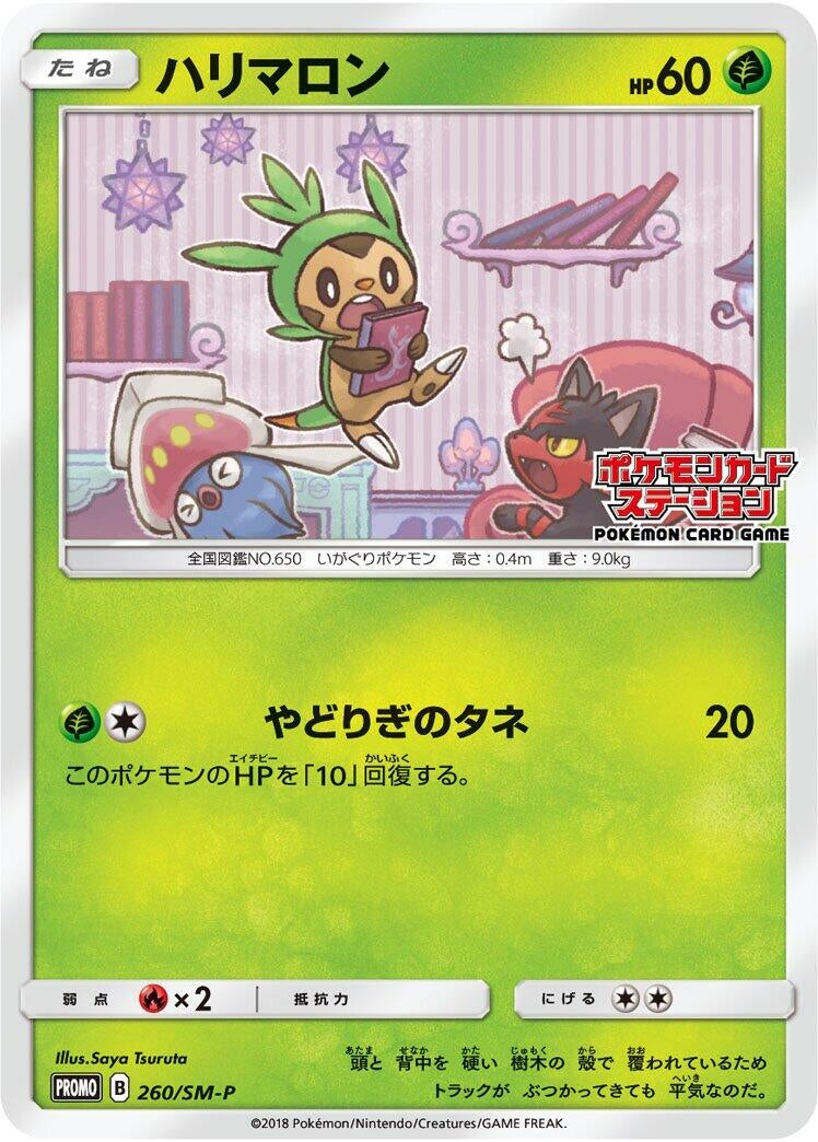 Image for Chespin - 260/SM-P (260/SM-P) (SM-P: Sun & Moon Promos) (SM-P) - Pokemon Japan