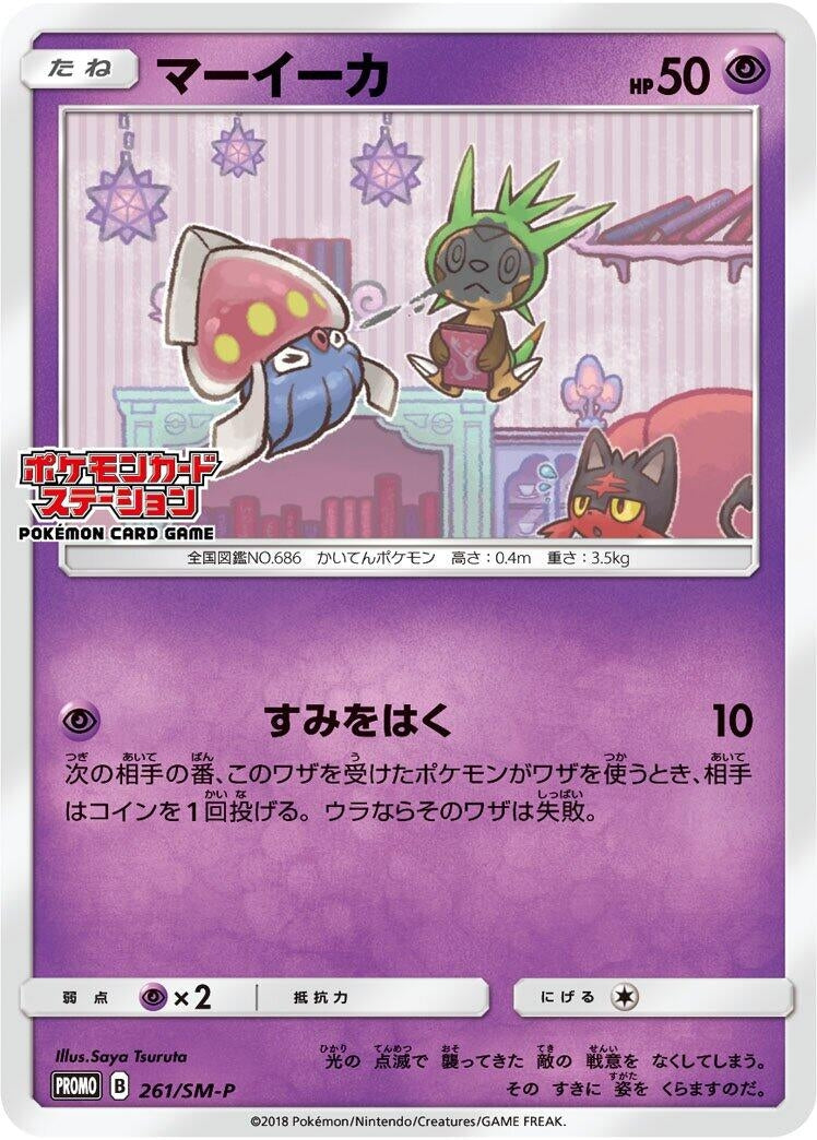 Image for Inkay - 261/SM-P (261/SM-P) (SM-P: Sun & Moon Promos) (SM-P) - Pokemon Japan