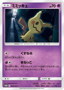 Image for Mimikyu - 264/SM-P (264/SM-P) (SM-P: Sun & Moon Promos) (SM-P) - Pokemon Japan