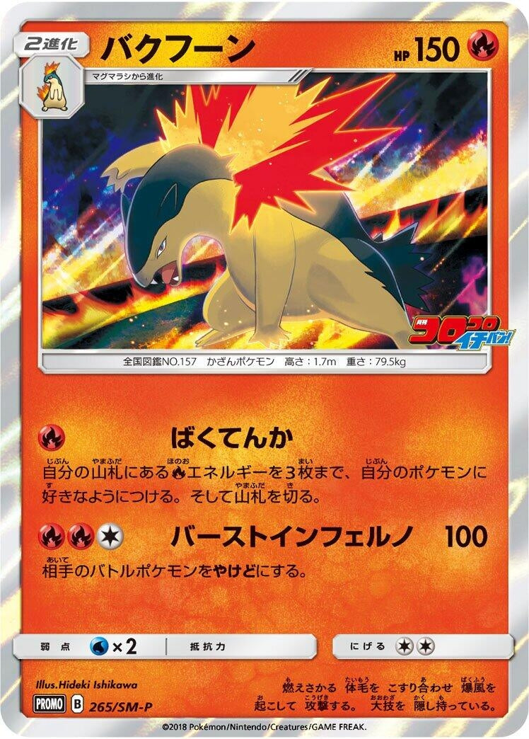 Image for Typhlosion - 265/SM-P (265/SM-P) (SM-P: Sun & Moon Promos) (SM-P) - Pokemon Japan