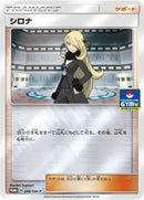Image for Cynthia - 266/SM-P (266/SM-P) (SM-P: Sun & Moon Promos) (SM-P) - Pokemon Japan