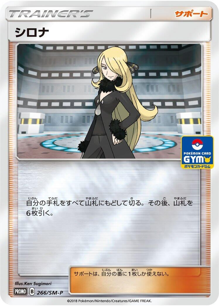 Image for Cynthia - 266/SM-P (266/SM-P) (SM-P: Sun & Moon Promos) (SM-P) - Pokemon Japan