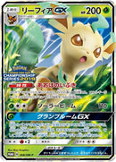 Image for Leafeon GX - 268/SM-P (268/SM-P) (SM-P: Sun & Moon Promos) (SM-P) - Pokemon Japan