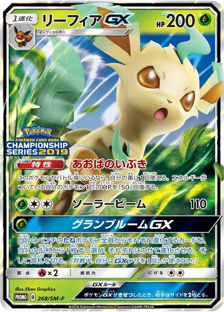 Image for Leafeon GX - 268/SM-P (268/SM-P) (SM-P: Sun & Moon Promos) (SM-P) - Pokemon Japan