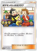 Image for Pokemon Fan Club - 273/SM-P (273/SM-P) (SM-P: Sun & Moon Promos) (SM-P) - Pokemon Japan