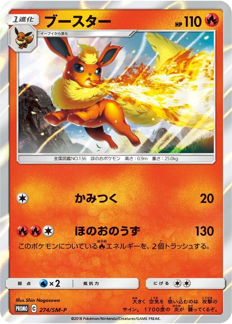 Image for Flareon - 274/SM-P (274/SM-P) (SM-P: Sun & Moon Promos) (SM-P) - Pokemon Japan