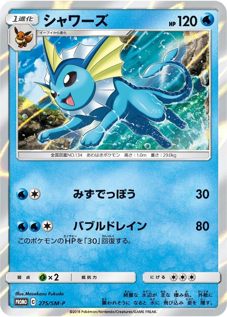 Image for Vaporeon - 275/SM-P (275/SM-P) (SM-P: Sun & Moon Promos) (SM-P) - Pokemon Japan