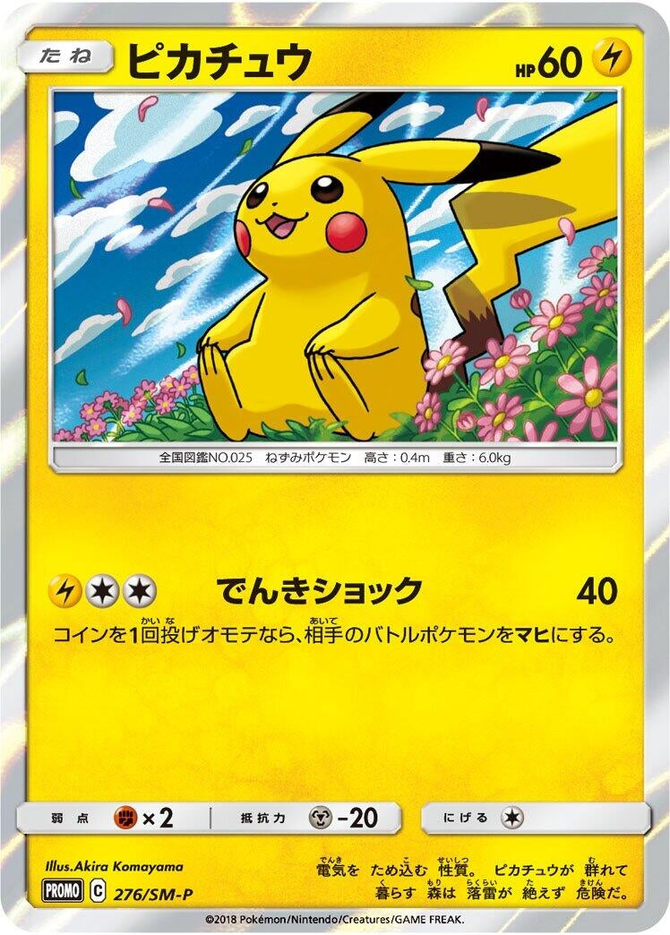 Image for Pikachu - 276/SM-P (276/SM-P) (SM-P: Sun & Moon Promos) (SM-P) - Pokemon Japan