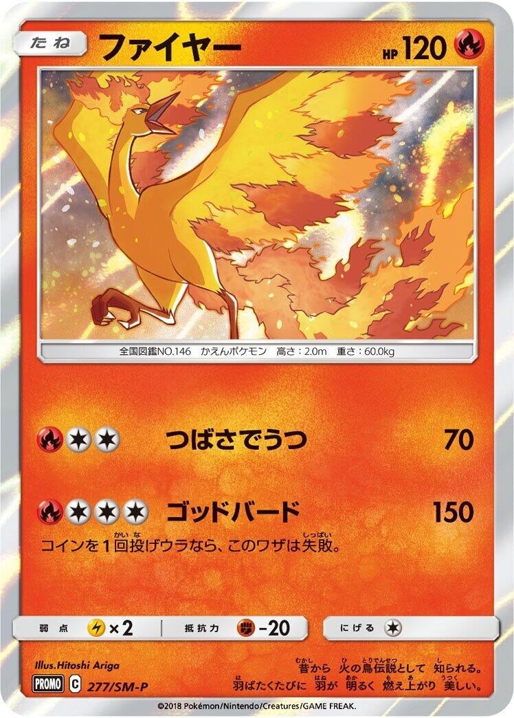 Image for Moltres - 277/SM-P (277/SM-P) (SM-P: Sun & Moon Promos) (SM-P) - Pokemon Japan