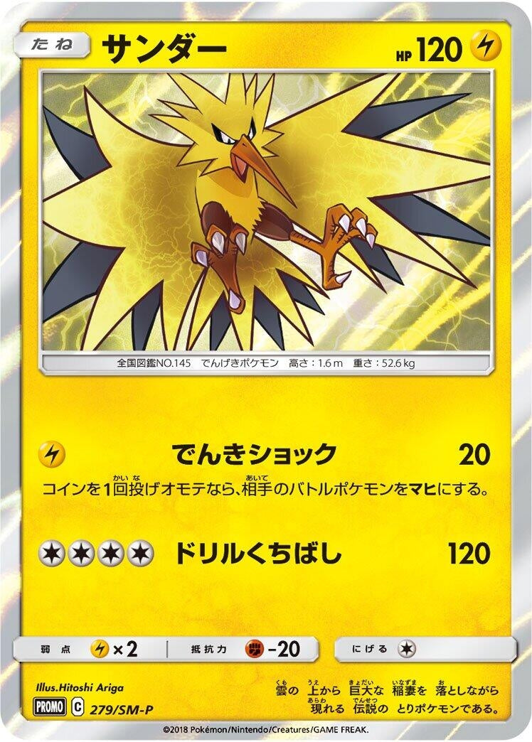 Image for Zapdos - 279/SM-P (279/SM-P) (SM-P: Sun & Moon Promos) (SM-P) - Pokemon Japan